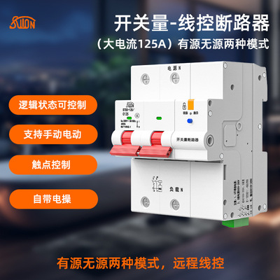 线控智能断路器重合闸有源无源