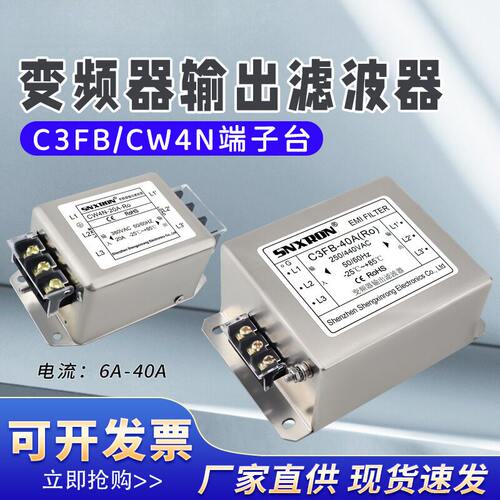 380V输出端变频器emi滤波器C3FB