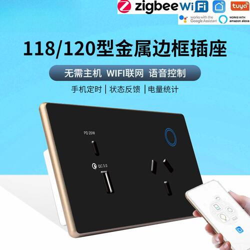 wifi插座澳规智能双插Zigbee120
