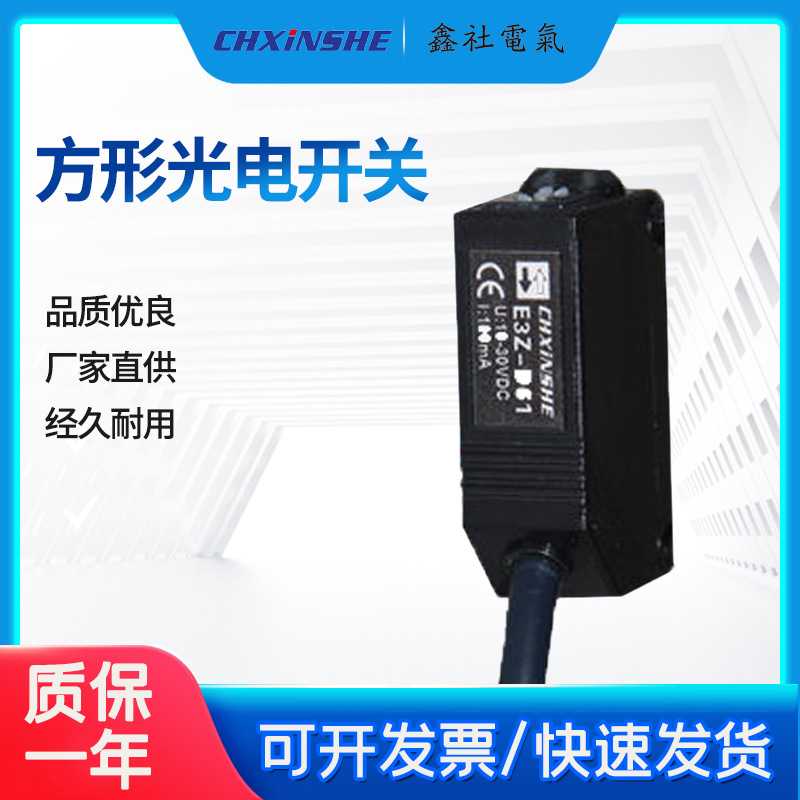 红外漫反射感应E3Z-D61光电开关