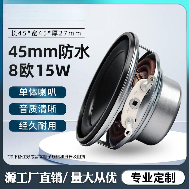 精歌源45mm20芯圆形单体音箱防水