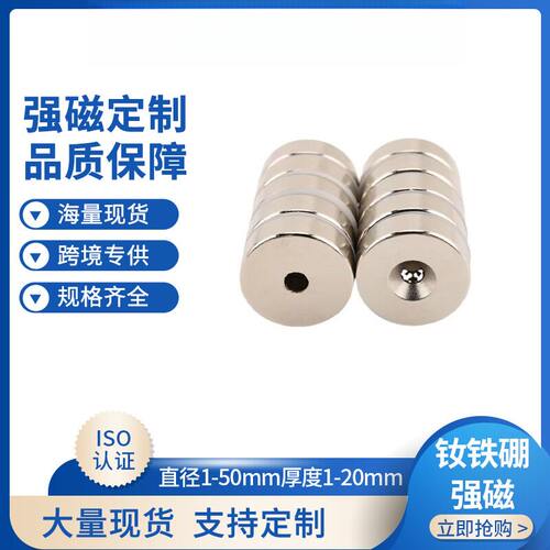 直销圆形带孔钕铁硼强磁D25*3-5/