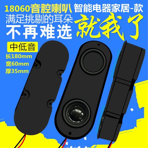 精歌源18060双膜音箱腔体8欧5瓦/