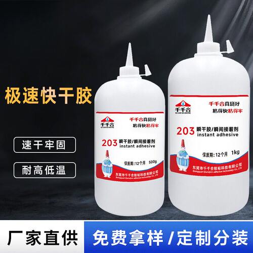 工厂专用大瓶203极速胶水强力粘