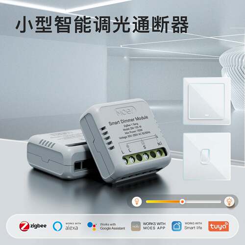 zigbee涂鸦智能家居调光开关