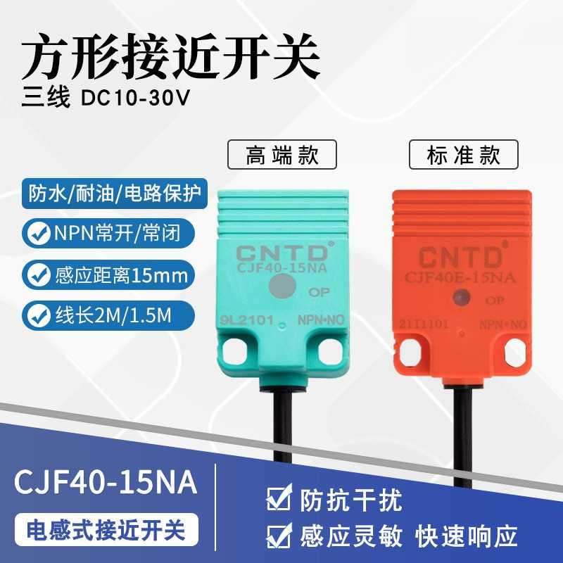 昌得CNTD电感式接近开关
