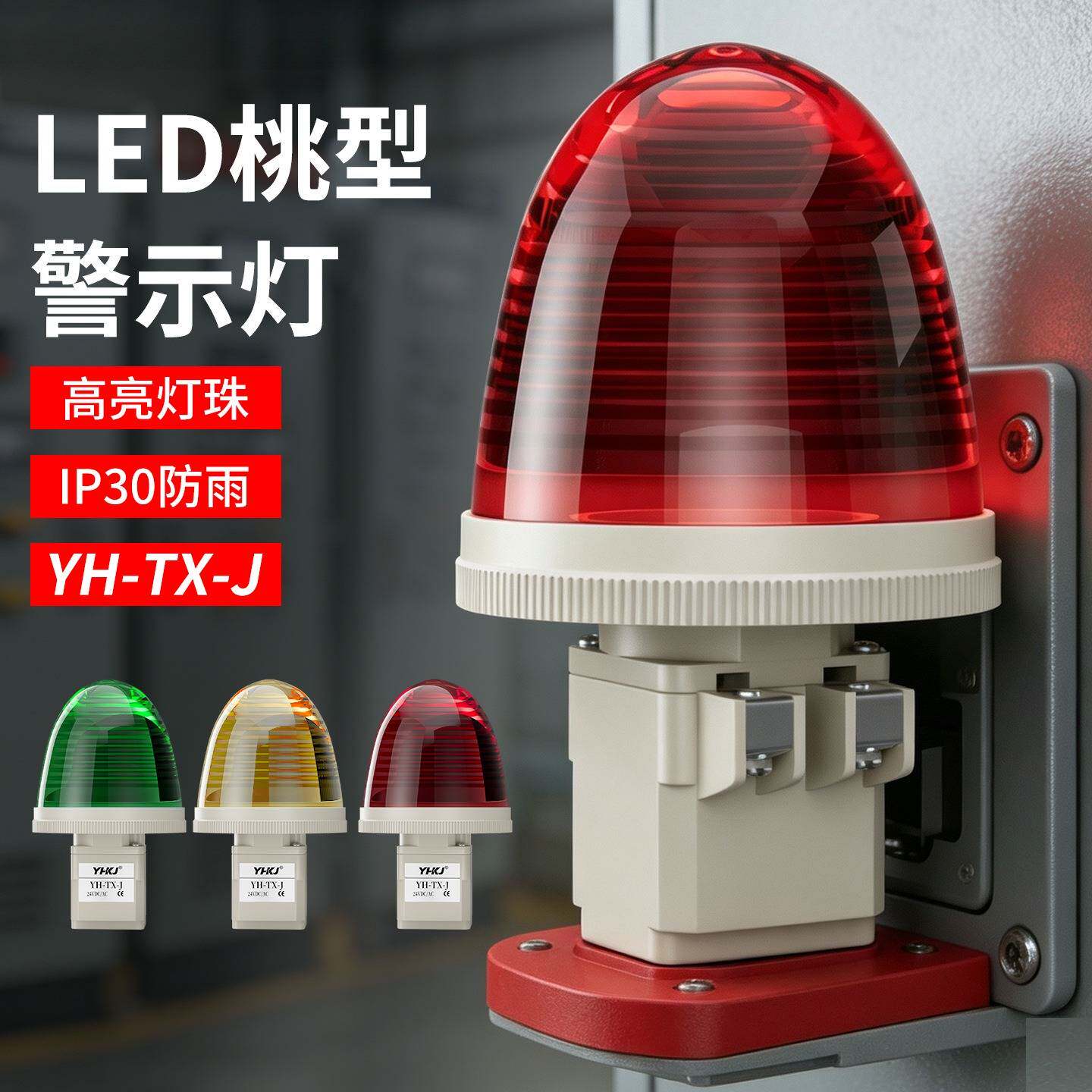 桃型警示灯机械工程LED三角信号