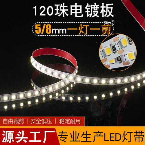 灯带led灯条一灯剪2835贴片线型