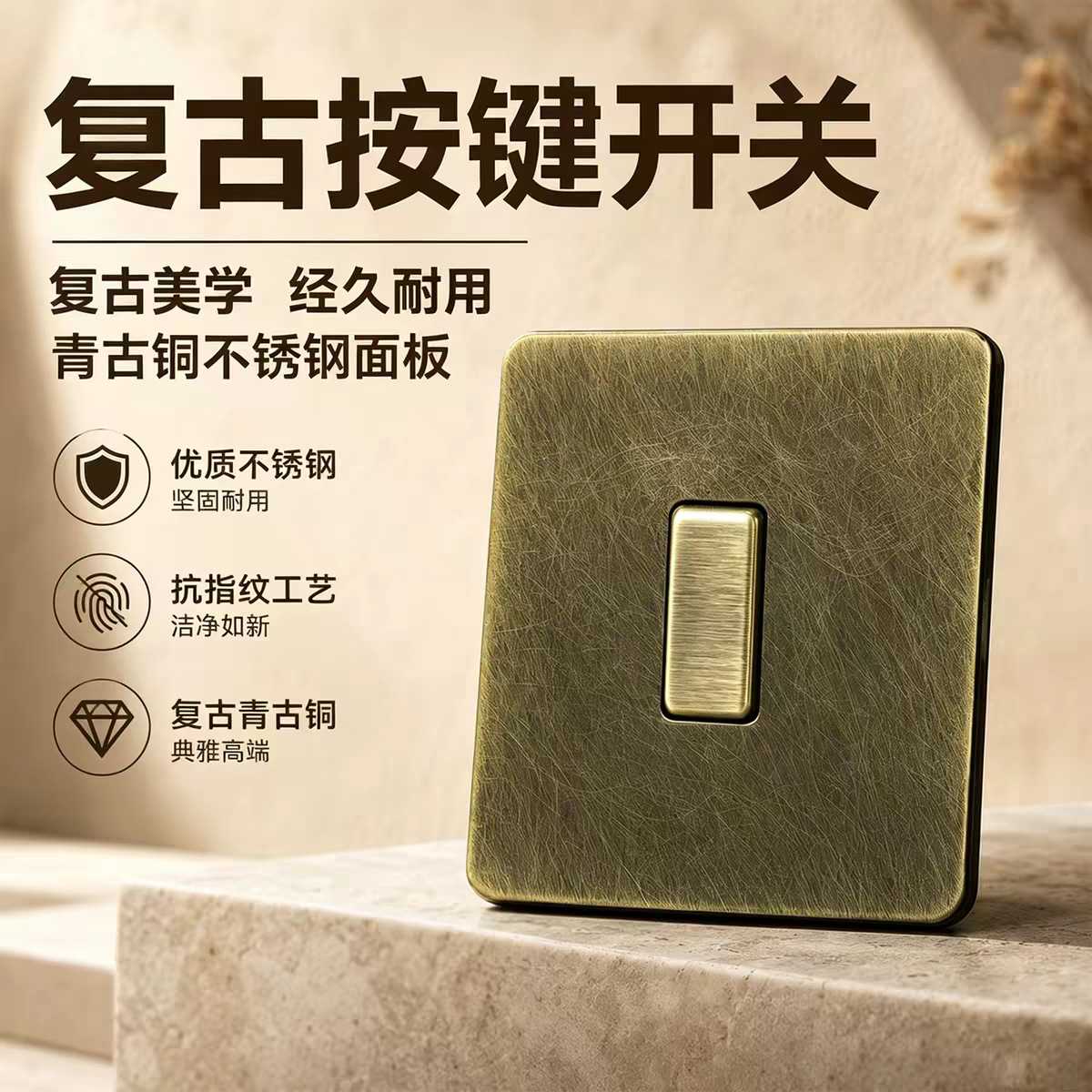 86型复古拨杆青古铜纹理开关插座