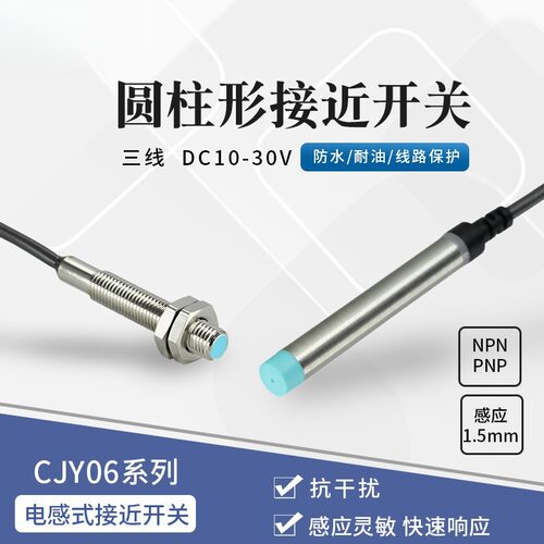 昌得CNTD电感式接近开关CJY06-01