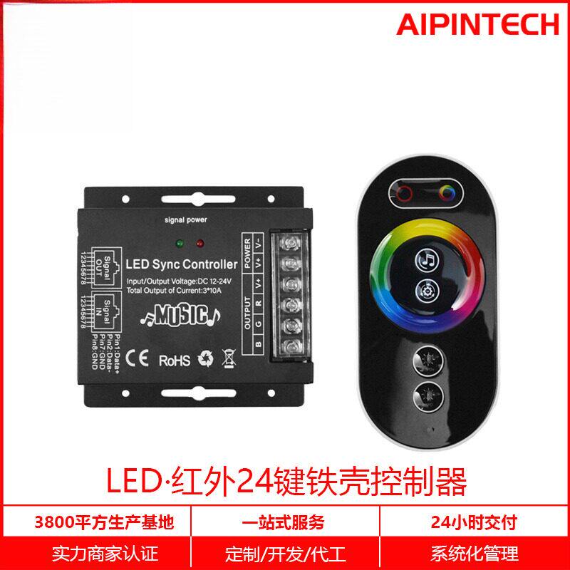 LED灯带RGB同步音乐控制器433RF
