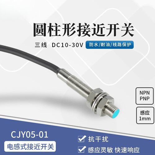 昌得CNTD电感式接近开关CJY05-01