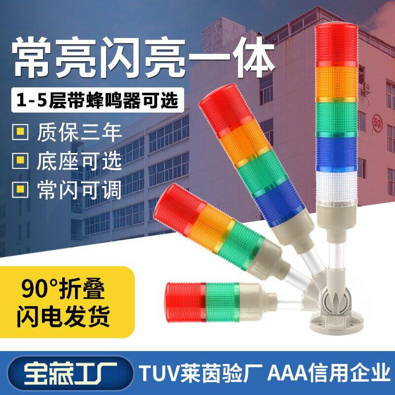 多层警示灯机床三色灯LED信号灯