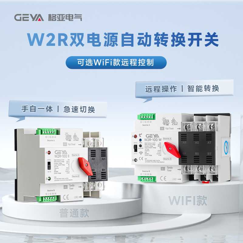 GEYA格亚ATS双电源自动转换开关