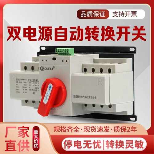 双电源自动转换开关2P63A4P125A