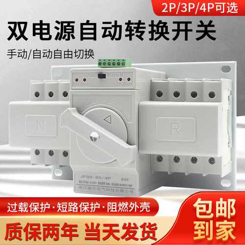双电源自动转换开关家用单相220v