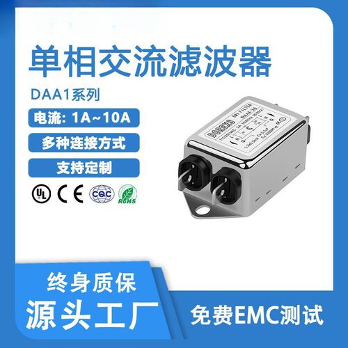 降噪滤波器供应DAA1电源插片安装