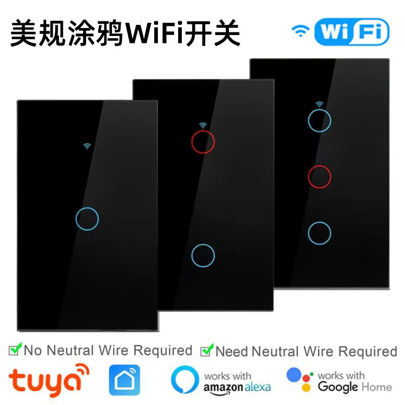 涂鸦智能wifi遥控开关美规120型