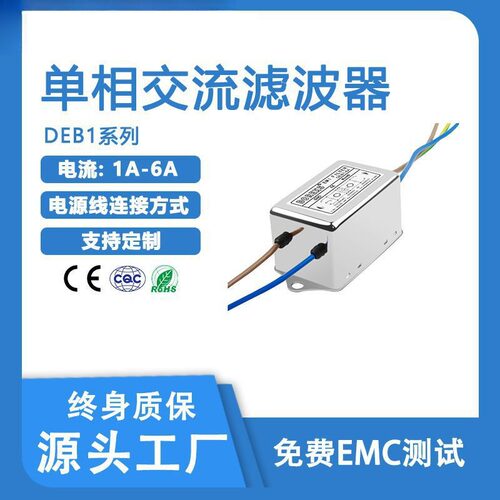 电源线滤波器DEB1单相双级交流