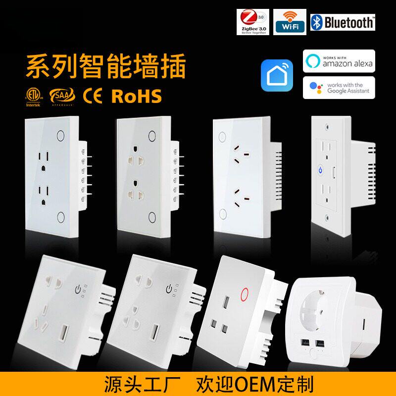 涂鸦WiFi智能墙壁插座定制ZigBee