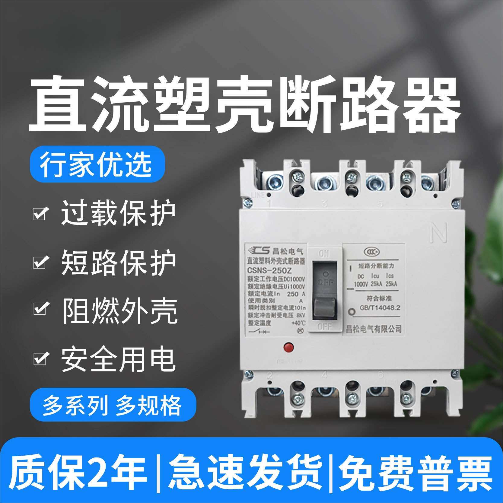 昌松直流空气开关1p2pmccb100A