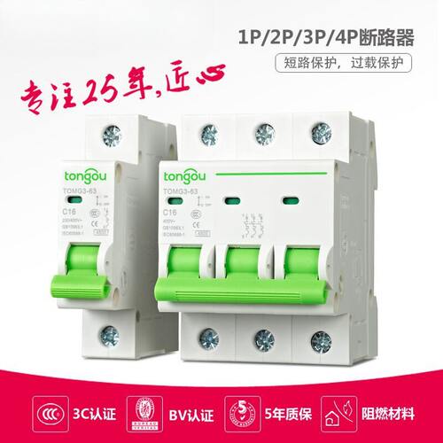 空气开关小型断路器家用1P2P3P4P