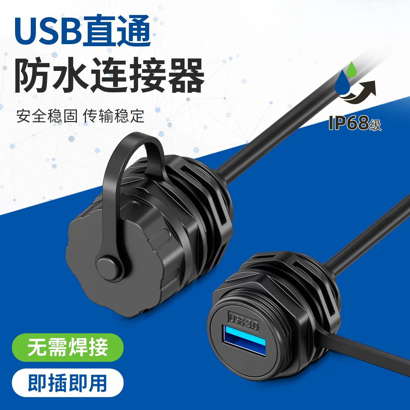现货圆形USB连接器IP68带盖防水