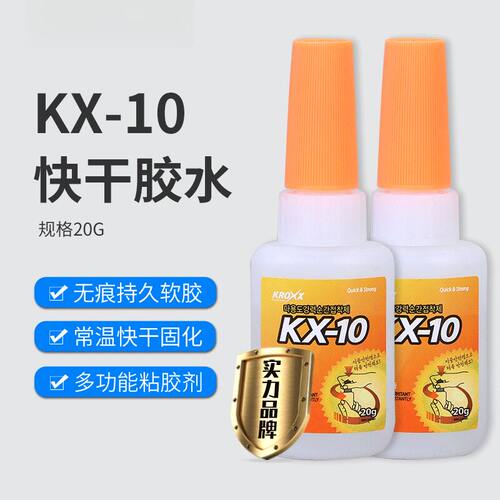 直供韩国KX-10胶水OKONG粘鞋