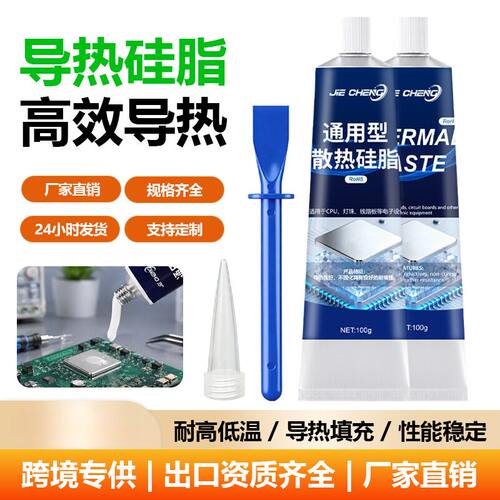 英文导热硅脂散热膏CPU风扇高效