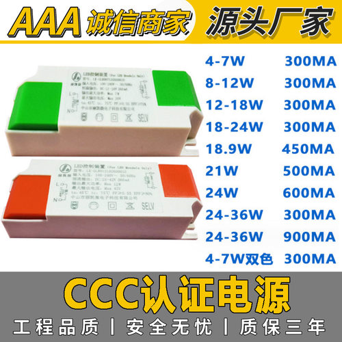CCC驱动电源大功率射灯LEDDRIVER