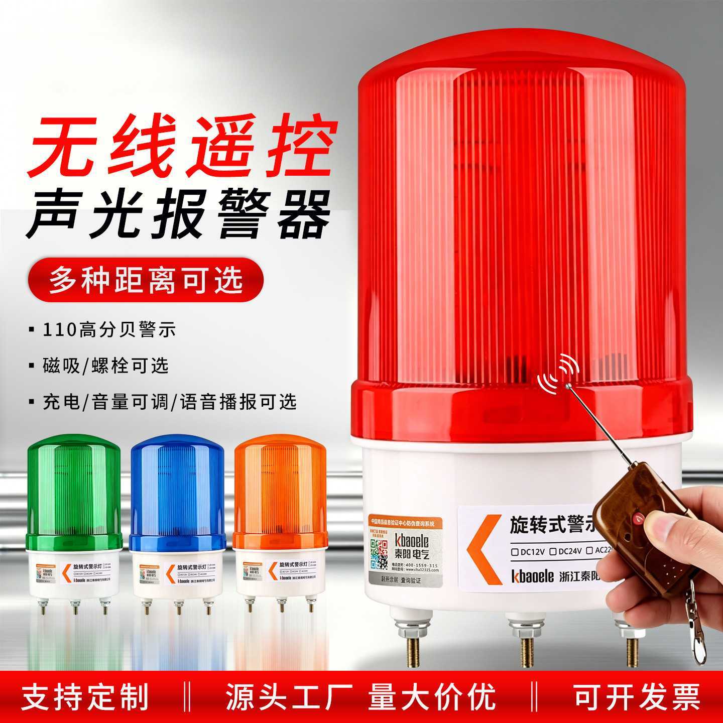 无线远程遥控声光报警器远距离