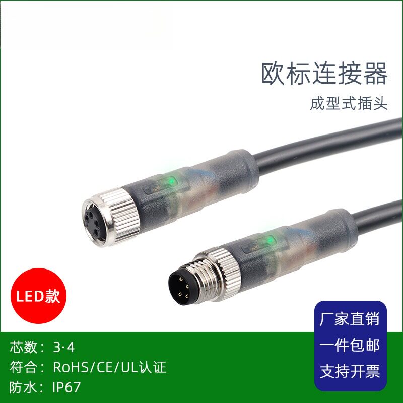 正成M8成型直式防水连接器3芯4
