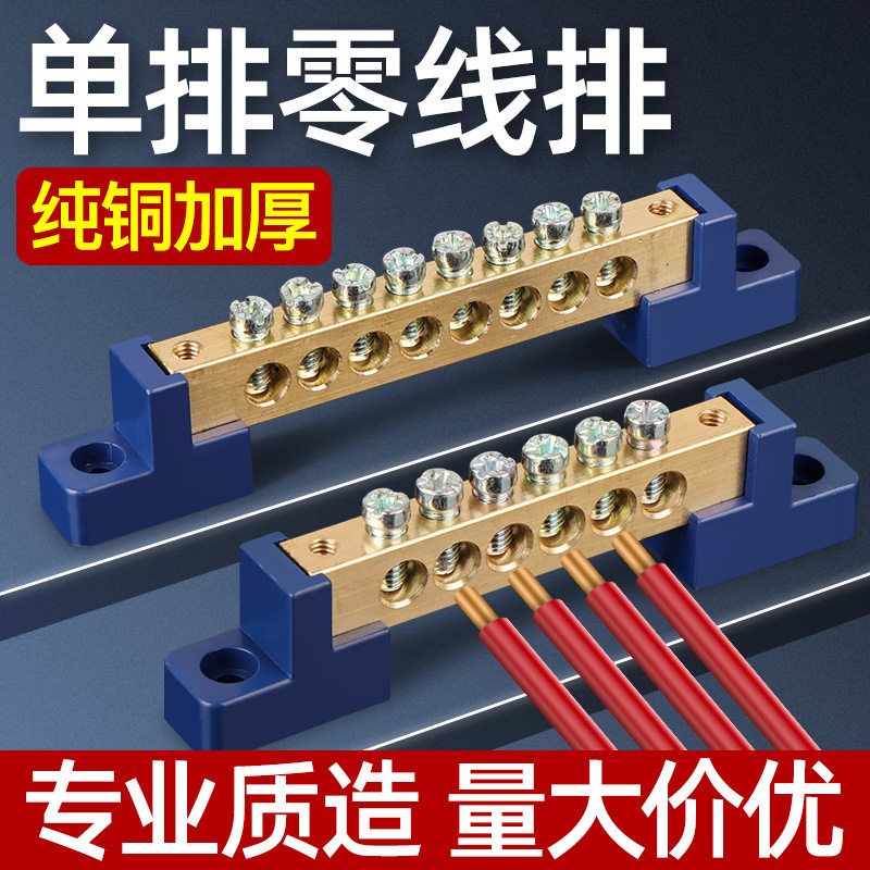 零线接线排铜接线端子铜排接地零地条配电箱柜电线并线工业级