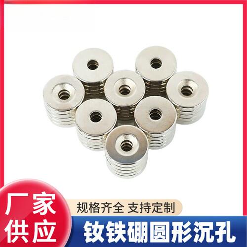 钕铁硼圆形强磁铁D25x3/45沉孔mm