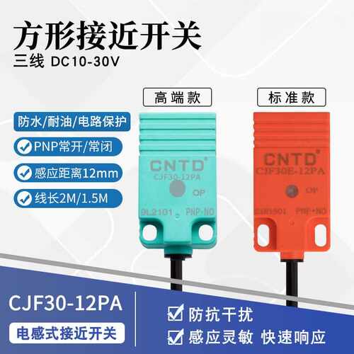 昌得CNTD电感式接近开关
