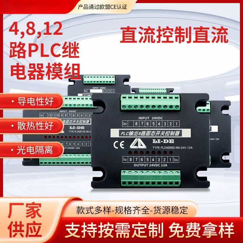 立德多路固态继电器模组PLC