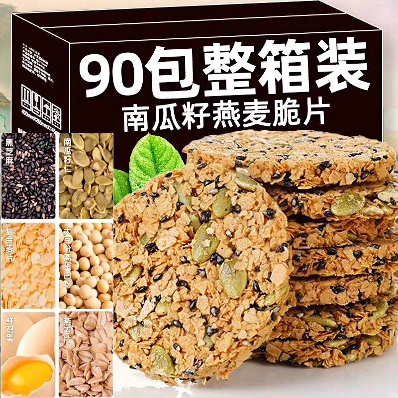 南瓜籽燕麦脆片谷物能量饼干代餐饱腹五谷杂粮早餐饼干休闲小零食