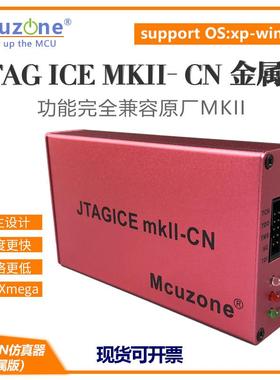 AVR JTAG ICE mkII- CN 金属版 AVR32仿真器xmega JTAGICE 买送