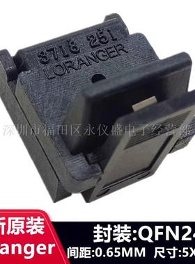 Loranger测试座QFN24-0.65/03718-251-6217编程座 烧录座 转接座