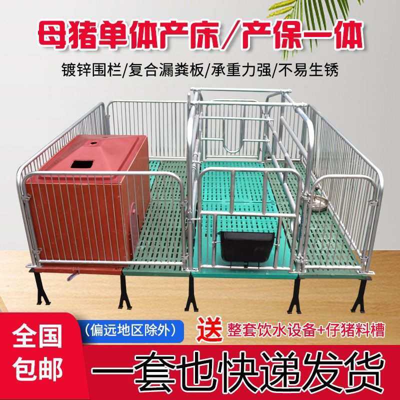 母猪产床猪产床单体产床产保两用猪用复合漏粪板产床猪场专用设备