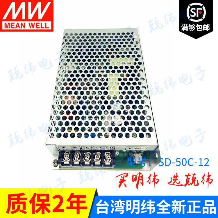 SD-50C-12 50W 明纬DC-DC电源