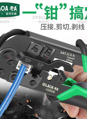 LAOA老A棘轮省力型网络压线钳LA195106/LA195104/LA190008