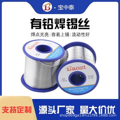 宝中泰有铅焊锡丝0.8mm松香芯度低温焊线活性锡丝锡线焊锡线