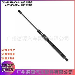 适用于奔驰 机盖撑杆 205C A2059800164 A2059800064