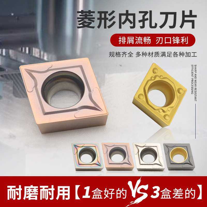 CCMT060204/09t304菱形数控刀片内孔镗孔车刀镗刀不锈钢车床刀粒,模玩/动漫/周边/娃圈三坑/桌游,模型制作工具/辅料耗材,淘宝优惠券,粉丝福利购,淘宝优惠卷