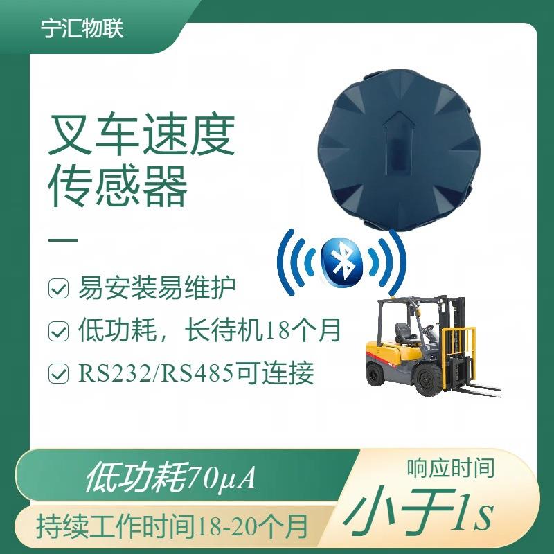 蓝牙无线超低功耗叉车农用车火车矿车速度里程电量采集传感器