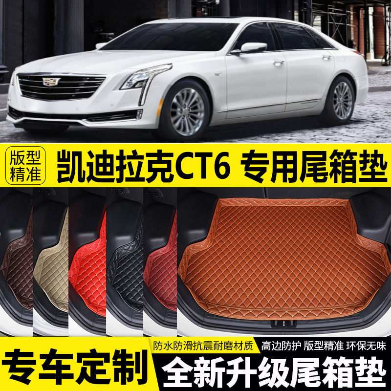适用2016-23款凯迪拉克CT6后备箱垫子专车专用尾箱垫加厚汽车用品