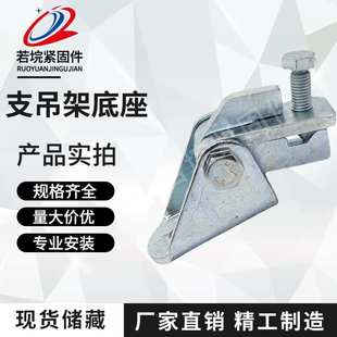抗震底座镀锌底座免焊接底座  C型钢支吊架配件可调式底座接头