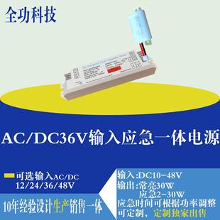 低压应急一体驱动 常亮应急30W一体电源 DC36V输入低压应急电源