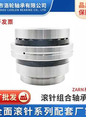 滚针组合轴承ZARN40115，ZARN45105，ZARN45130